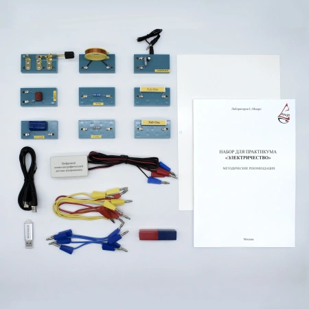 Набор для практикума «Электричество»